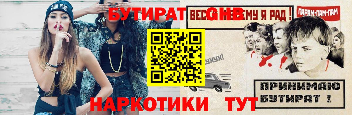 БУТИРАТ бутик  Вход с VPN  Каспийск 