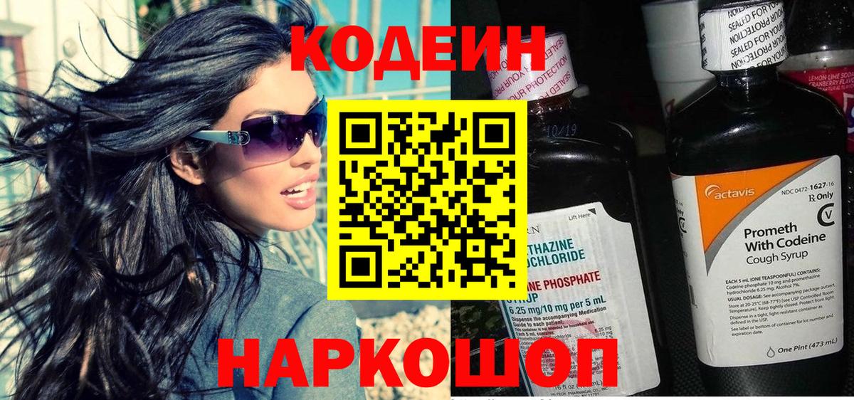 Кодеиновый сироп Lean напиток Lean (лин) Каспийск