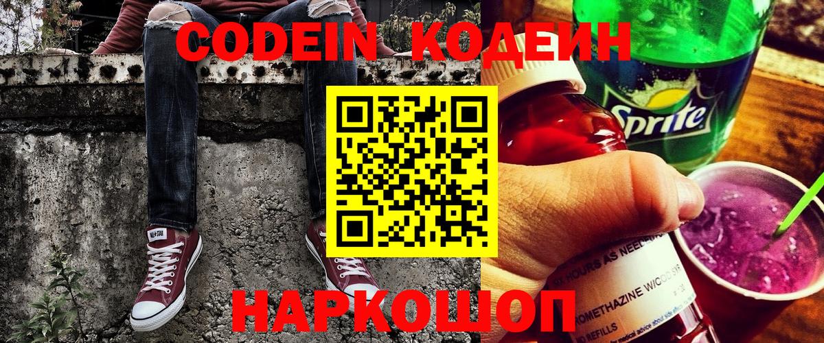 Каспийск  Кодеин Purple Drank  Вход с VPN 