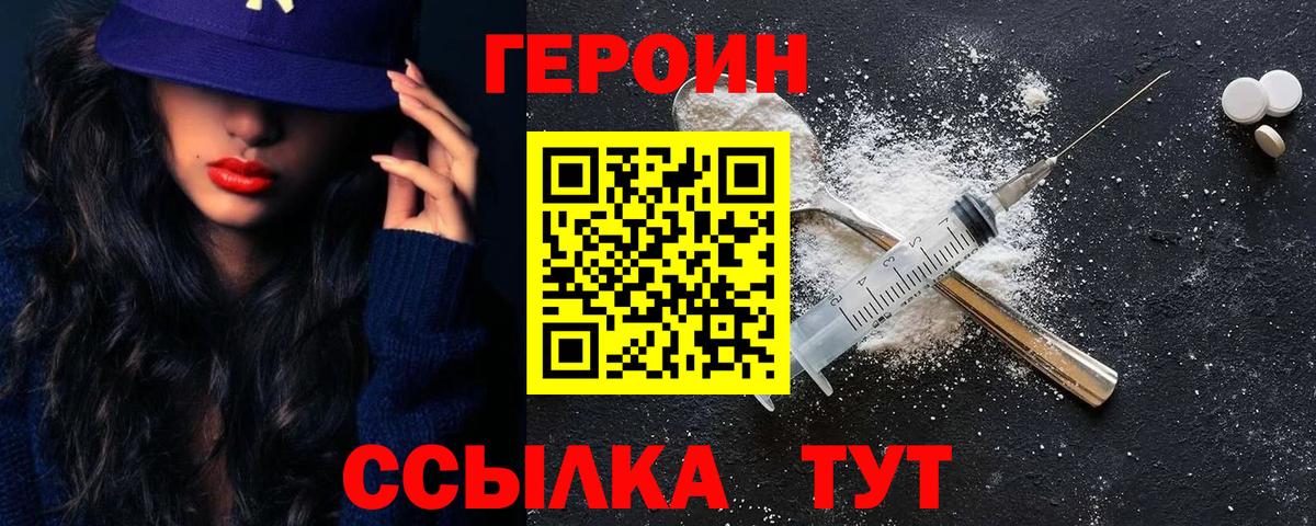 ГЕРОИН белый  Вход с VPN  ГЕРОИН  Каспийск 