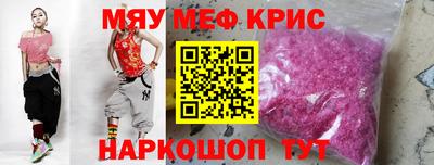 мяу мяу кристалл Донской