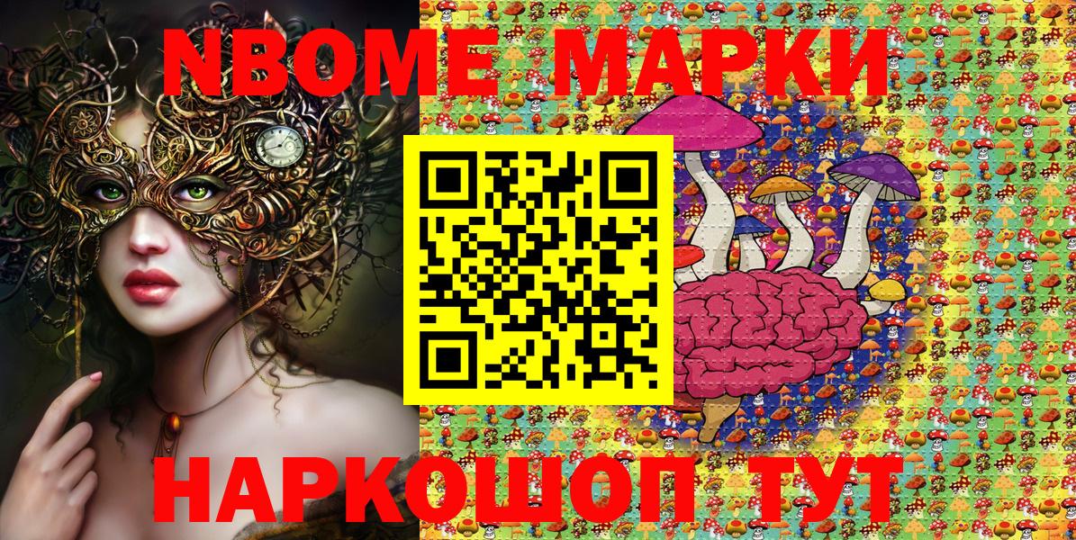 Марки NBOMe 1,5мг Каспийск